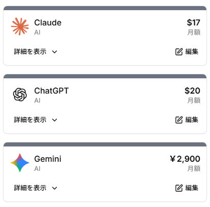 有名AIサービス対応